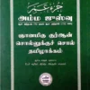 குர்ஆன் சொல்லுக்குச் சொல் அர்த்தம் (அம்ம ஜுஸ்வு)