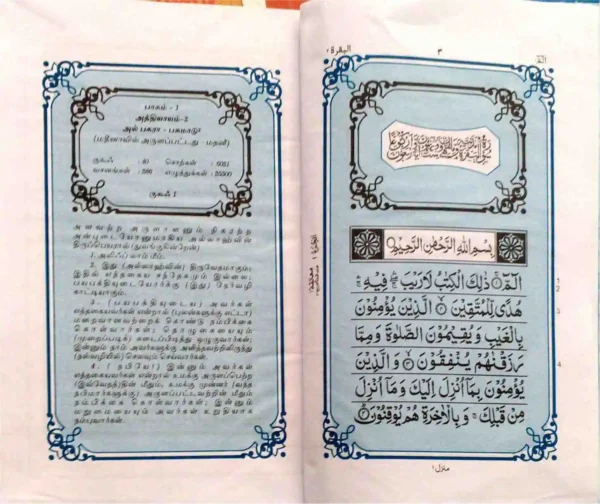 குர்ஆன் தர்ஜமா