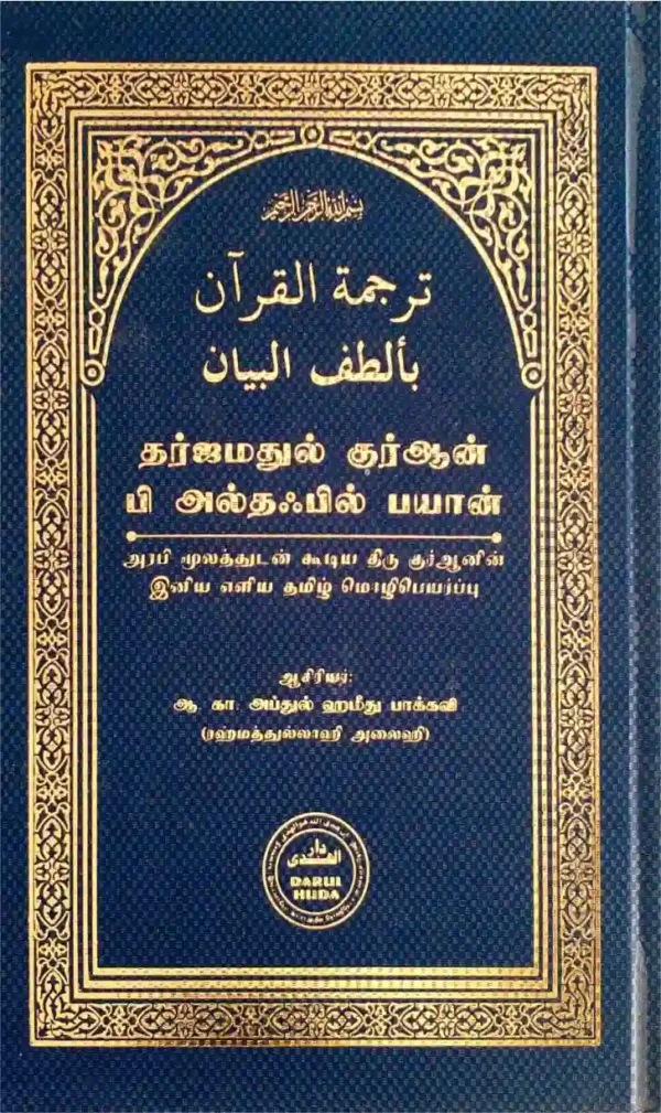 தர்ஜமா (A.K.) Delux